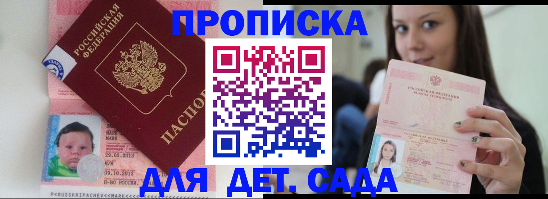 прописка штамп в Брянской области